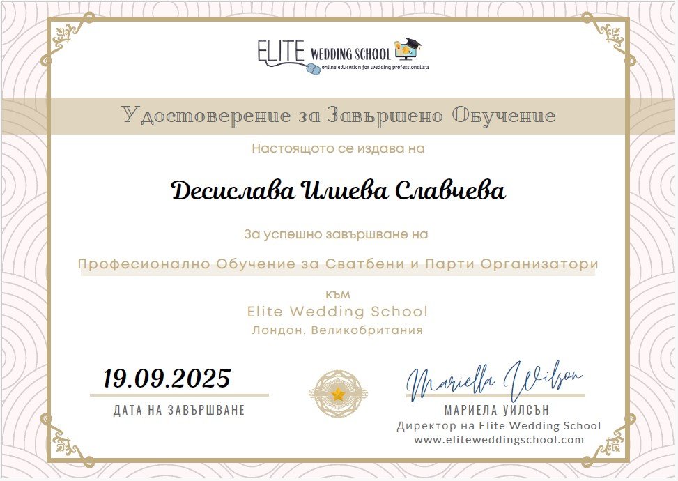 Сертификат на Daisy